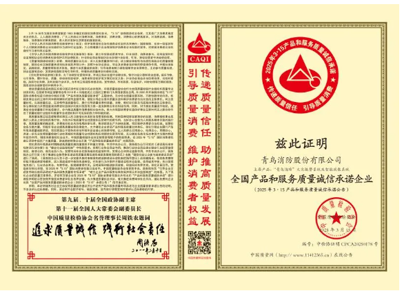 榮獲多項(xiàng)質(zhì)量榮譽(yù)證書，青鳥消防集團(tuán)堅(jiān)定守護(hù)消費(fèi)者權(quán)益