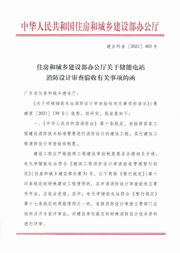 電化學(xué)儲(chǔ)能電站需要辦理消防審驗(yàn)手續(xù)嗎？要分情況